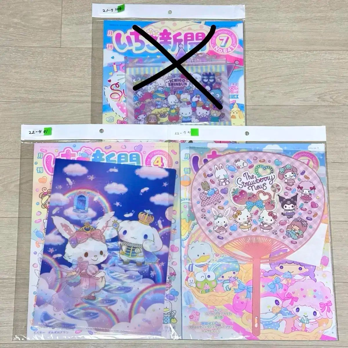 サンリオ いちご新聞 未開封 22 年 4 月 7