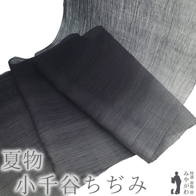 夏物 小千谷ちぢみ 着物 着尺 反物 本場小千谷ちぢみ 本麻 麻 越後 オーガニック 黒 ブラック グレー グラデーション カジュアル 爽やか 夏 小千谷縮 杉山織物 未仕立て みやがわ sb15179