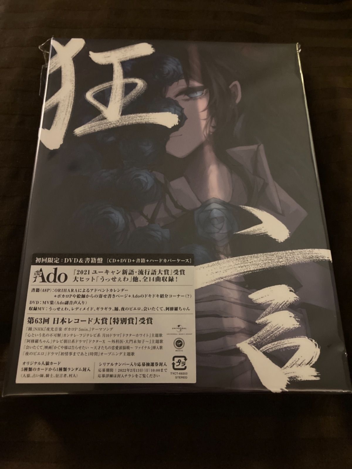 新品同様】 Ado 狂言 初回限定：CD＋DVD＋書籍盤 - メルカリ