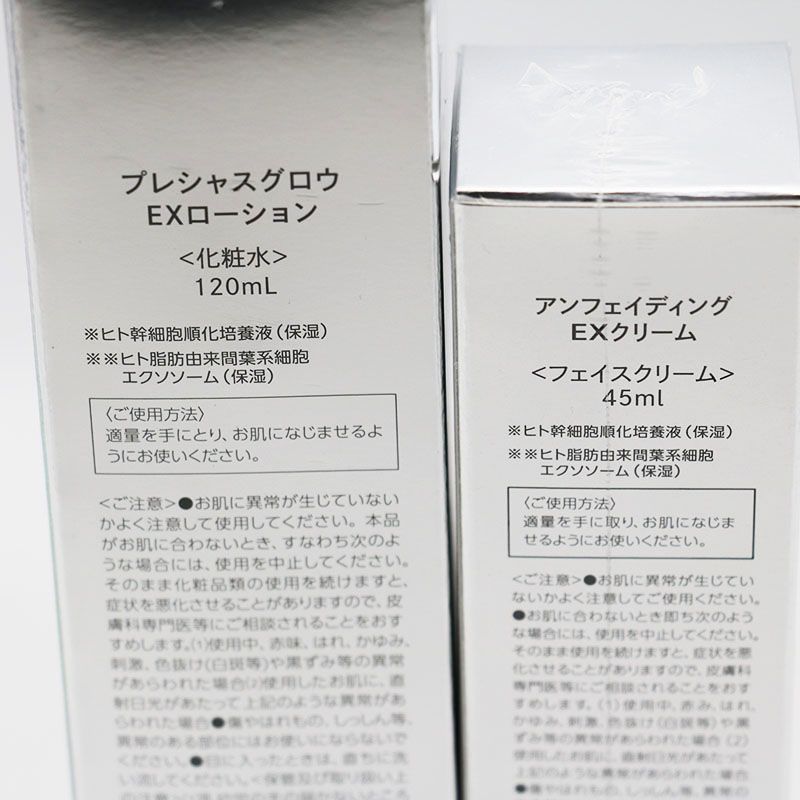 新品 mamu プレシャスグロウ EXローション /アンフェイディング EX  