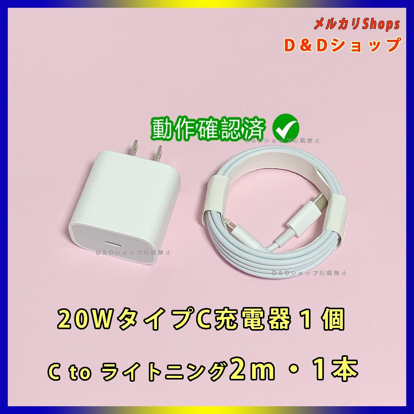 2点セット 20W急速充電器 1個 タイプCライトニングケーブル 2m1本 純正品同等 動作確認済 新品未使用 JI