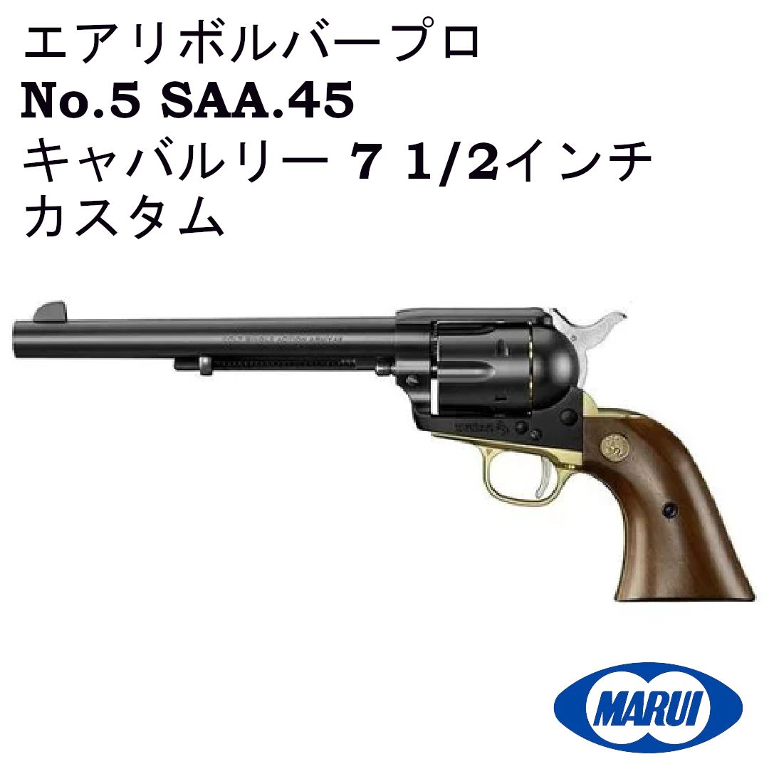 エアガン エアーリボルバー