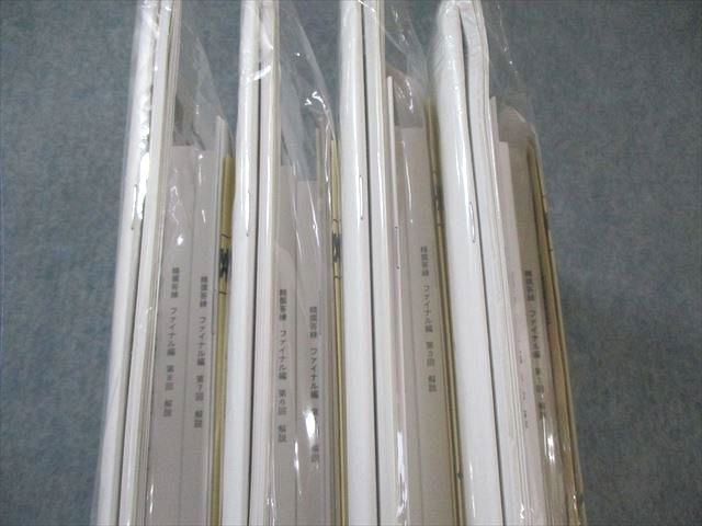 LEC 司法書士 精撰答練[ファイナル編] 第1回〜第8回 【計8回分】 2025年合格目標 未開封 未使用品 ★ 140L4D 2025年合格目標：精撰答練［ファイナル編］ -司法書士-LEC