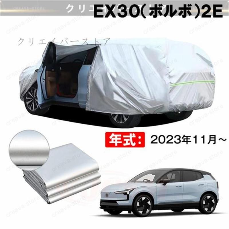 【クーポン利用で16%OFF】カーカバー 裏起毛 ＥＸ３０（ボルボ）２Ｅ対応用ボディカバー ドアファスナー 塗装保護 日除け 防雨防塵 外装アクセサリー