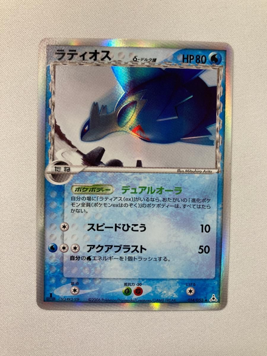 ラティオス ★ ポケモンカードPCG 014/052 傷有り ポケモンカード ポケカ ラティオス ☆ ポケモンカードPCG 014/052 傷有り ポケモン