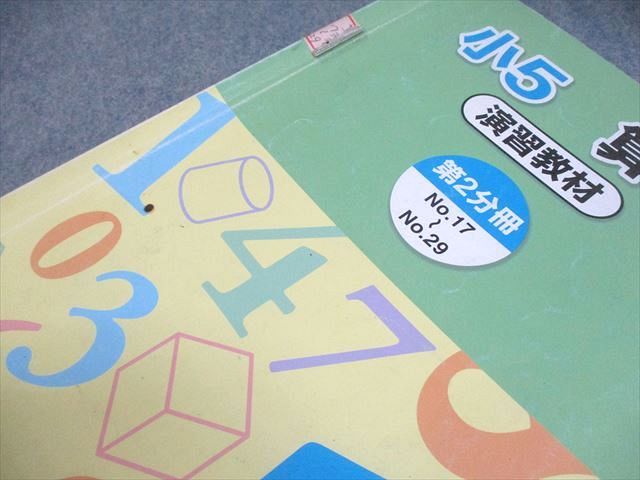 浜学園 小5 算数 演習教材 第1～3分冊 通年セット 2015 計3冊 038M2C