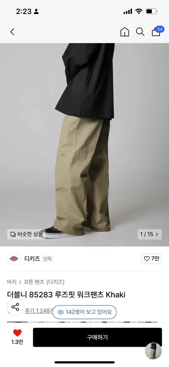 ディッキーズ ダブルニー 85283 ワークパンツ