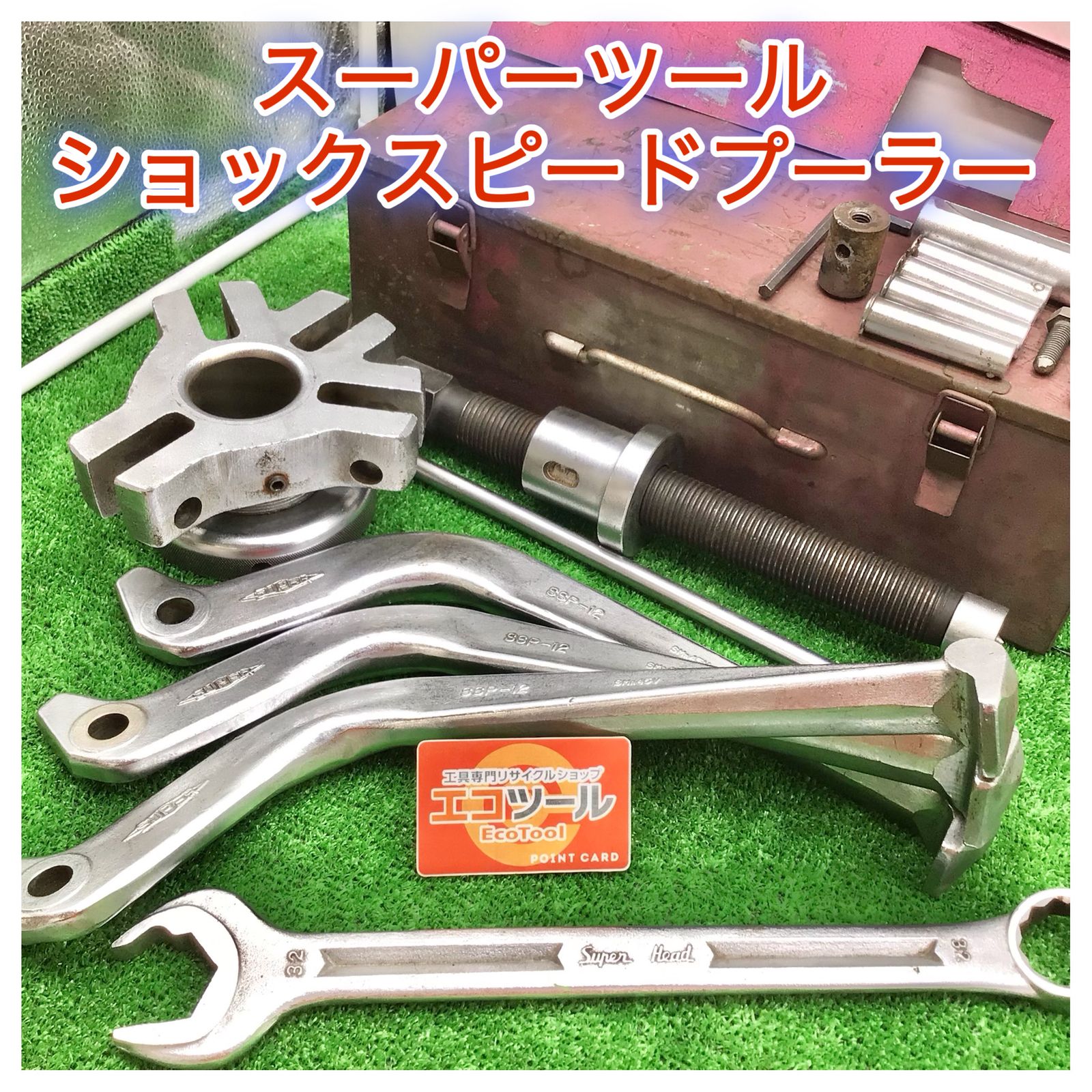 領収書発行可】☆SUPERTOOL/スーパーツール ショックスピードプーラー