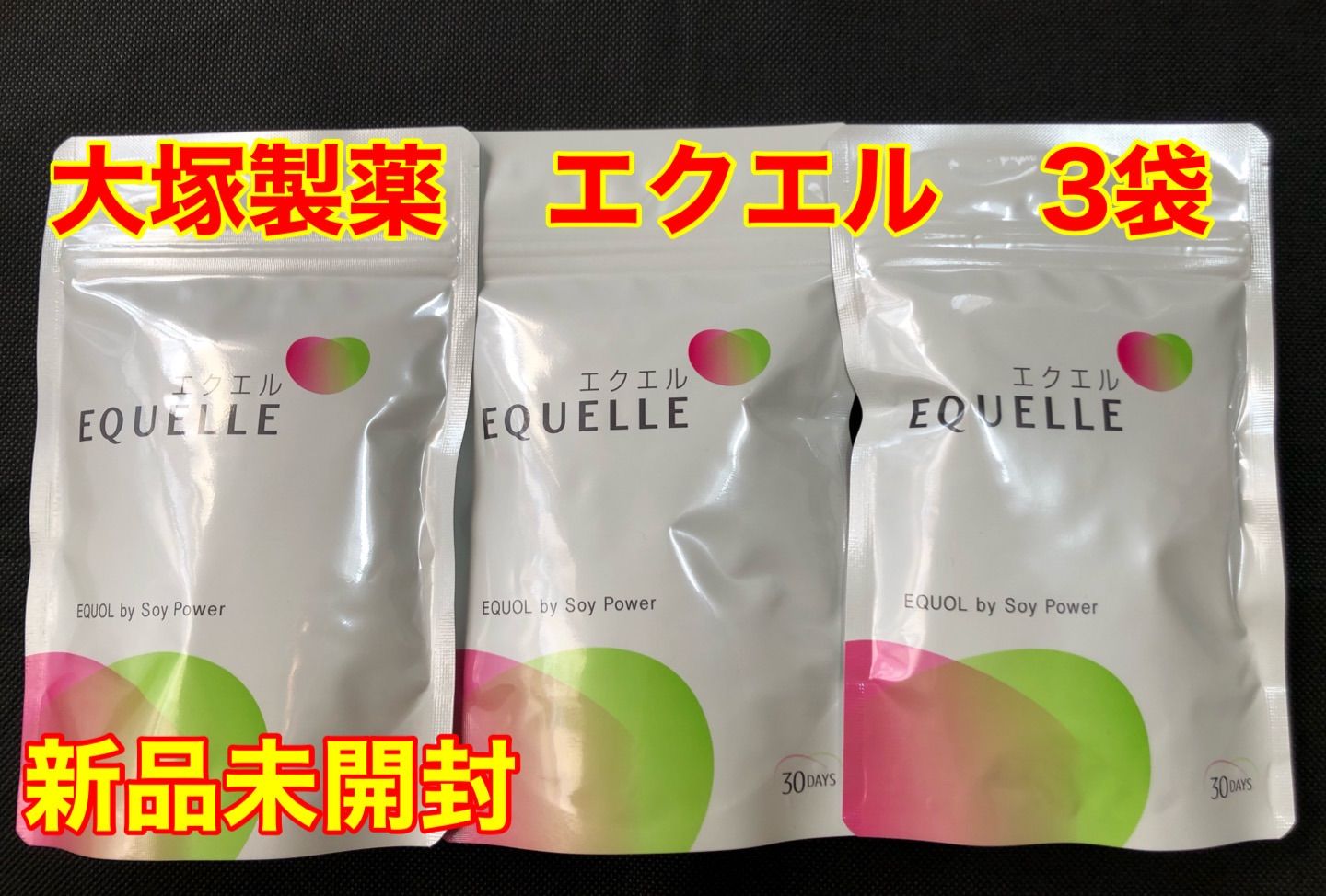 EQUELLE  エクエルパウチ  エクオール (120粒入) × 3袋