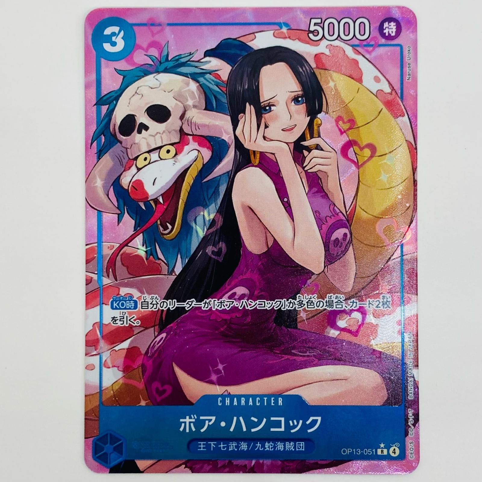 中古 ボア・ハンコック【パラレル】（Naruse Uroko） R OP13-051