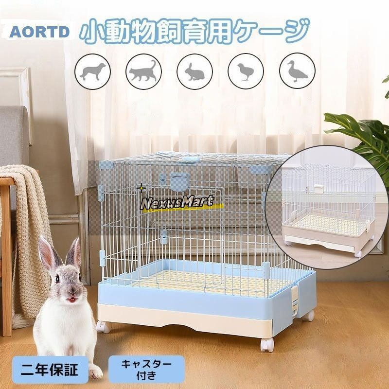小動物ケージ ウサギ ケージ ペットケージ 安い キャスター付き