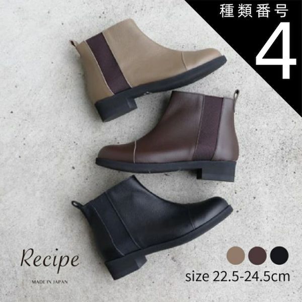 種類4 ブラック|24.0cm Recipe レシピ ストレートゴアブーツ レディース サイドゴア ショート ブーツ シンプル 牛革 ソフト レザー 撥水 軽量 軽い 走れる 靴 シューズ おしゃれ クール 日本製 国産 Made In Japan rp525