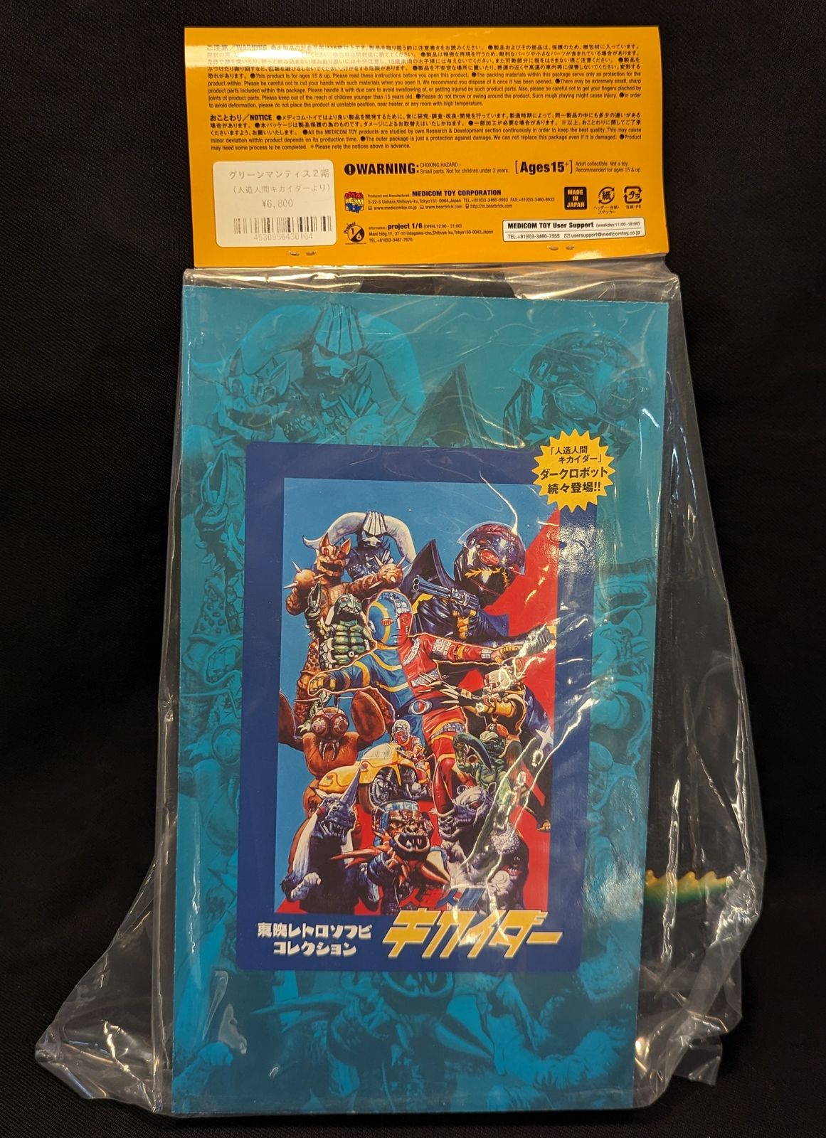 メディコム・トイ 東映レトロソフビコレクション 人造人間キカイダー