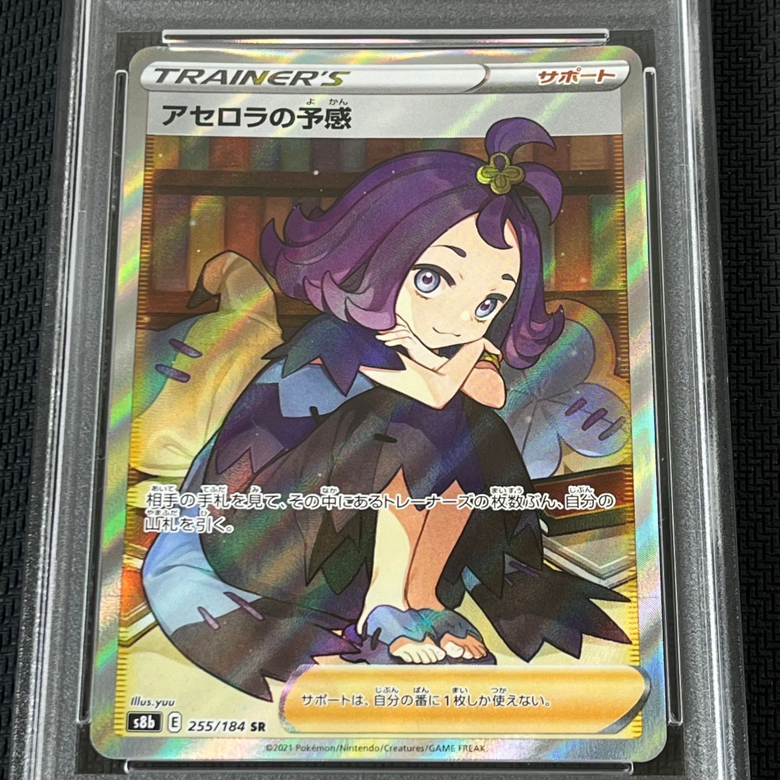 【PSA10】アセロラの予感SR PSA10 アセロラの予感 SR - メルカリ