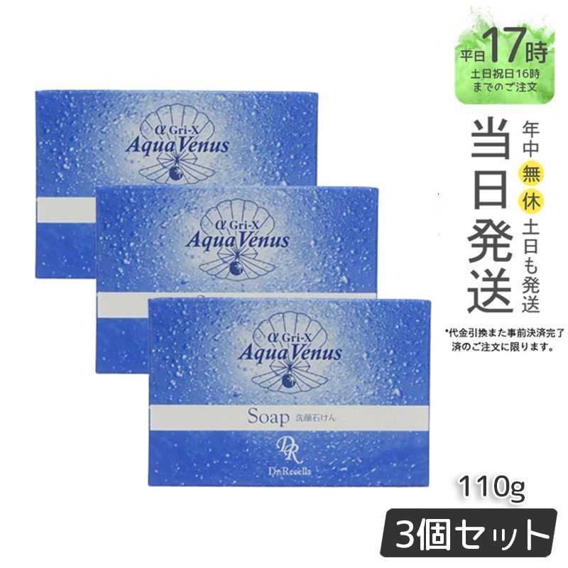 3個セット 】洗顔石けん 固形 石鹸 無添加 ドクターリセラ 洗顔 石けん