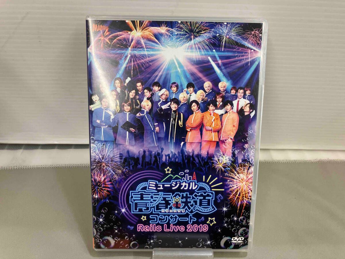 DVD ミュｰジカル『青春-AOHARU-鉄道』コンサｰト Rails Live 2019