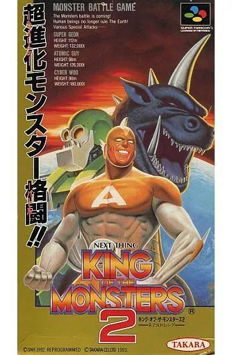 スーパーファミコンソフト キング オブ ザ モンスターズ2