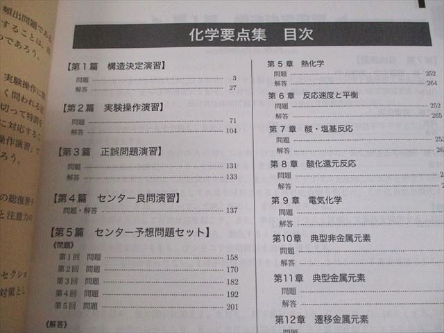 鉄緑会 高3 化学要点集 テキスト 状態良い 2023 026S0D - メルカリ