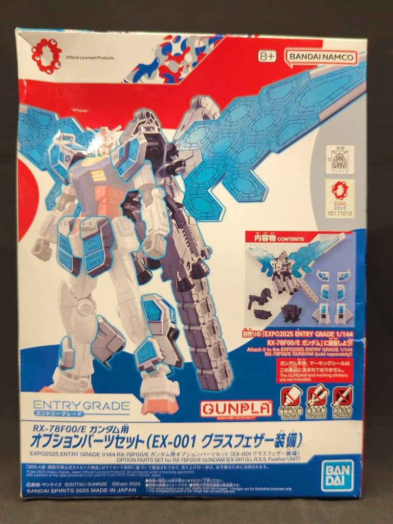 【未開封】ガンダム グラスフェザー装備 ２個セット 未開封】ガンダム グラスフェザー装備 2個セット