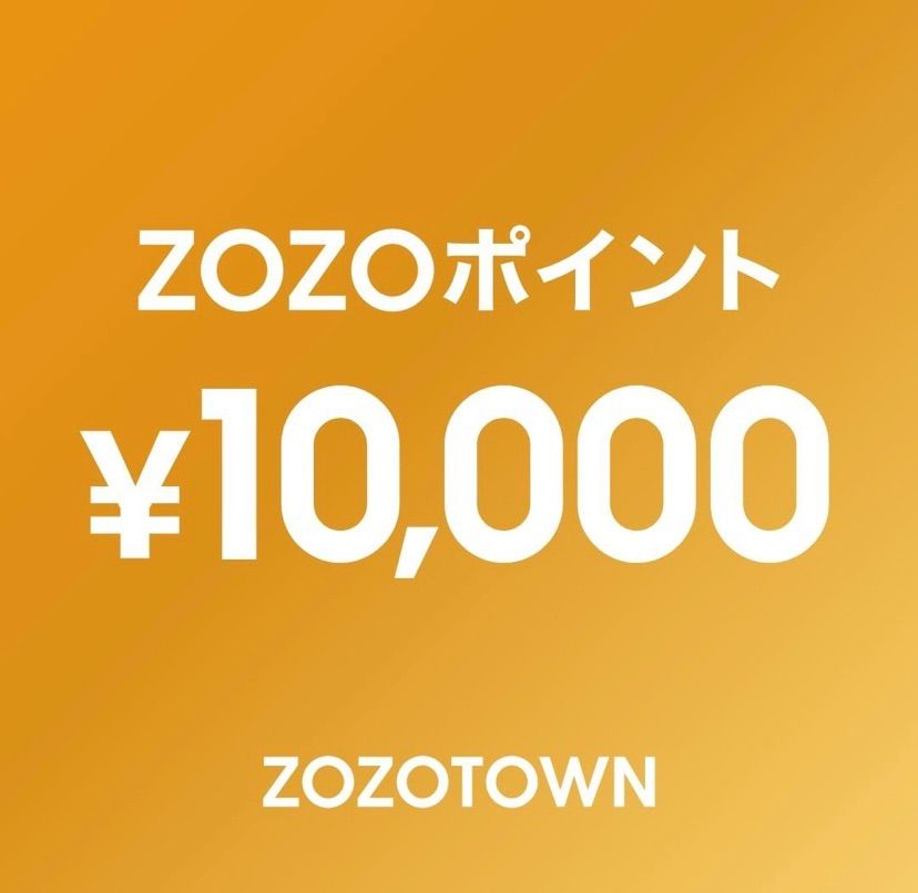 ZOZOポイント 10000ポイント - メルカリ