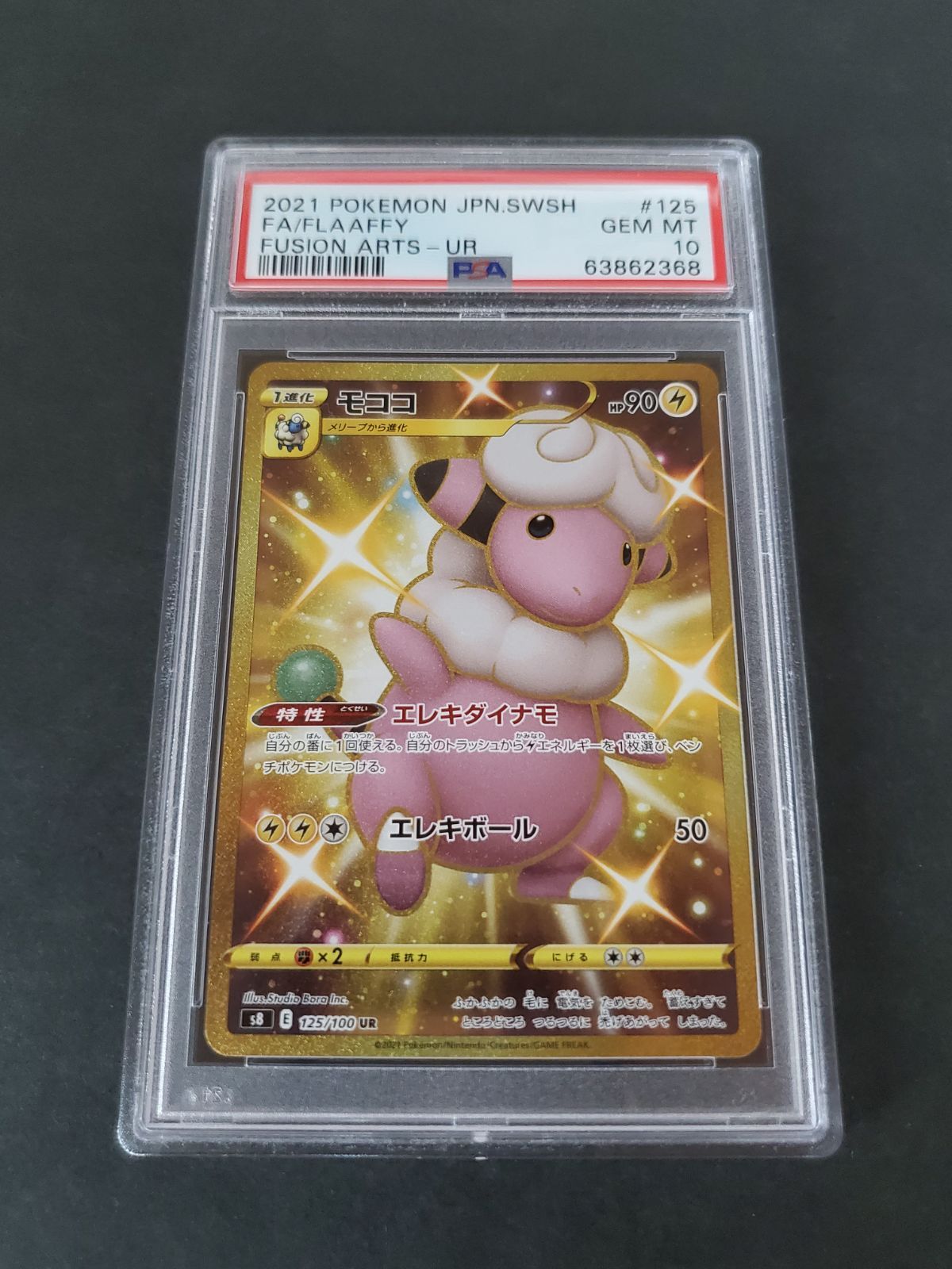 ポケモンカードゲーム フュージョンアーツ 125/100 UR モココ