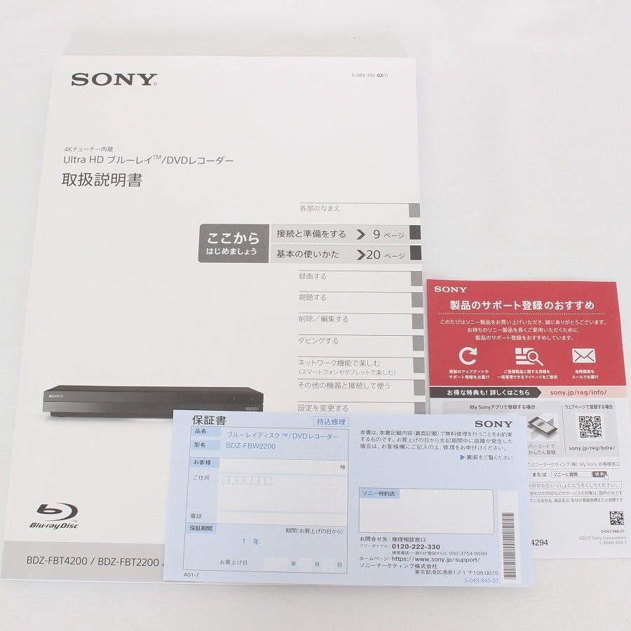  SONY ブルーレイレコーダー BDZ-FBW 2200 2 TB トリプルチューナー 4 Kチューナー内蔵 ソニー 本体 ブルーレイレコーダー レコーダー