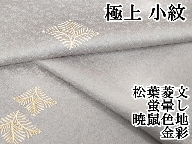 平和屋本店 上 小紋 松葉菱文 蛍暈し 暁鼠色地 金彩 DZAA5093kh5