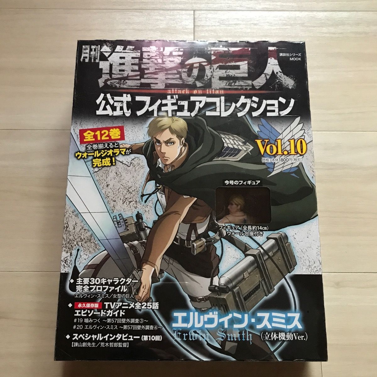 お客様満足度NO.1 【未開封】月刊進撃の巨人公式フィギュア