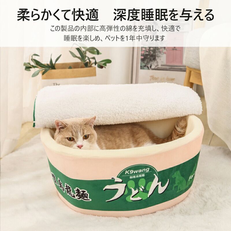 猫 犬 小動物 カップペットハウス うどん 室内用 ペットベット