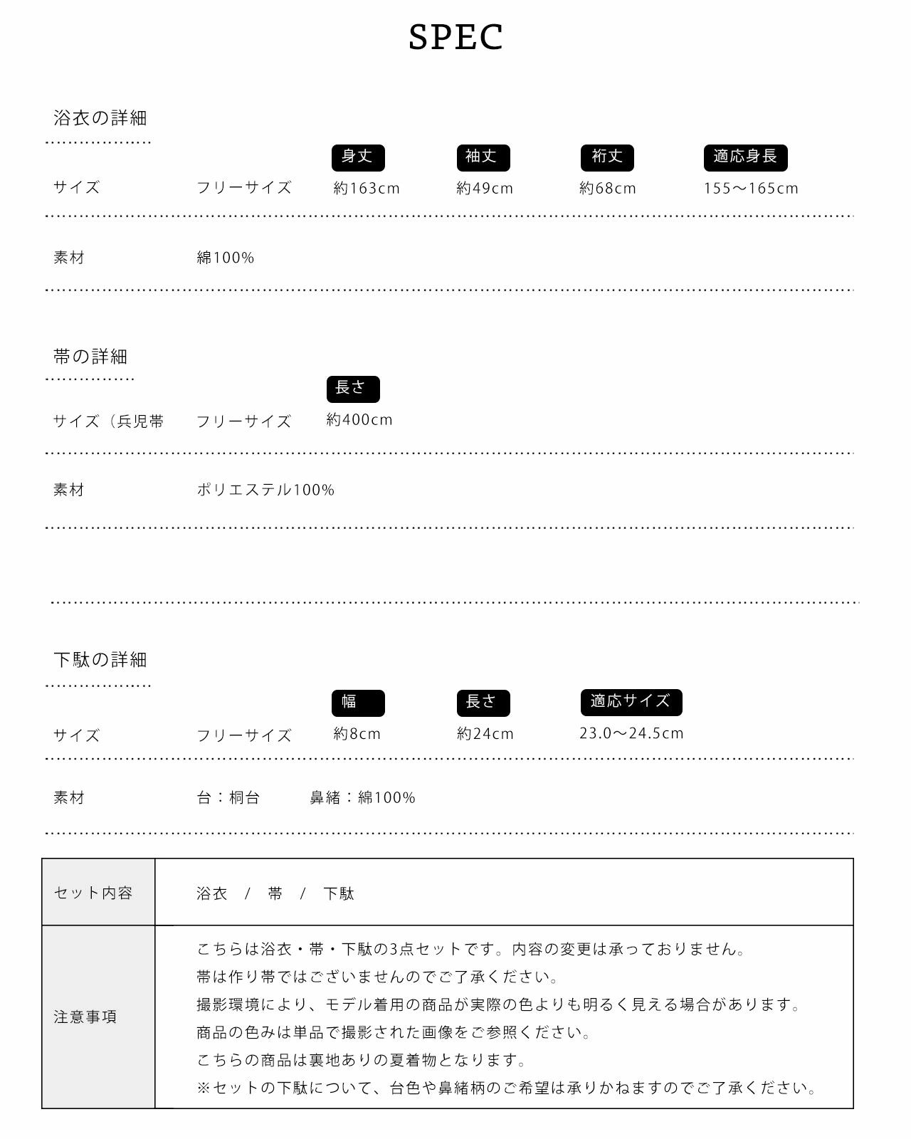 レディース 浴衣 3点セット (ゆかた/帯/下駄) 綿100%【オフホワイト