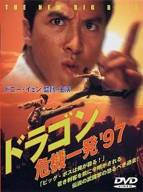 中古】洋画DVD ドラゴン危機一発'97 - メルカリ