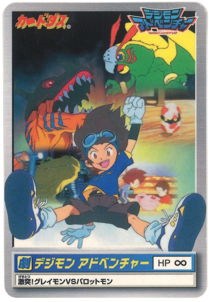 99春東映アニメフェア入場者特典 激突!グレイモンVSパロットモン
