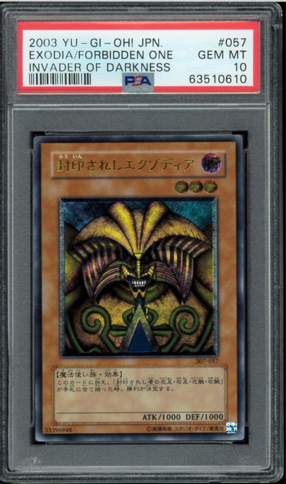 遊戯王 - 遊戯王　エクゾディア　レリーフ　psa10 6160df1b0360626a2a48aac51390a1