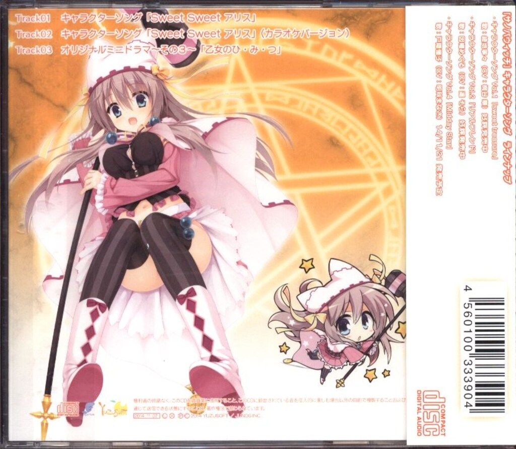 ゲームCD サノバウィッチ キャラクターソング 椎葉紬 Sweet