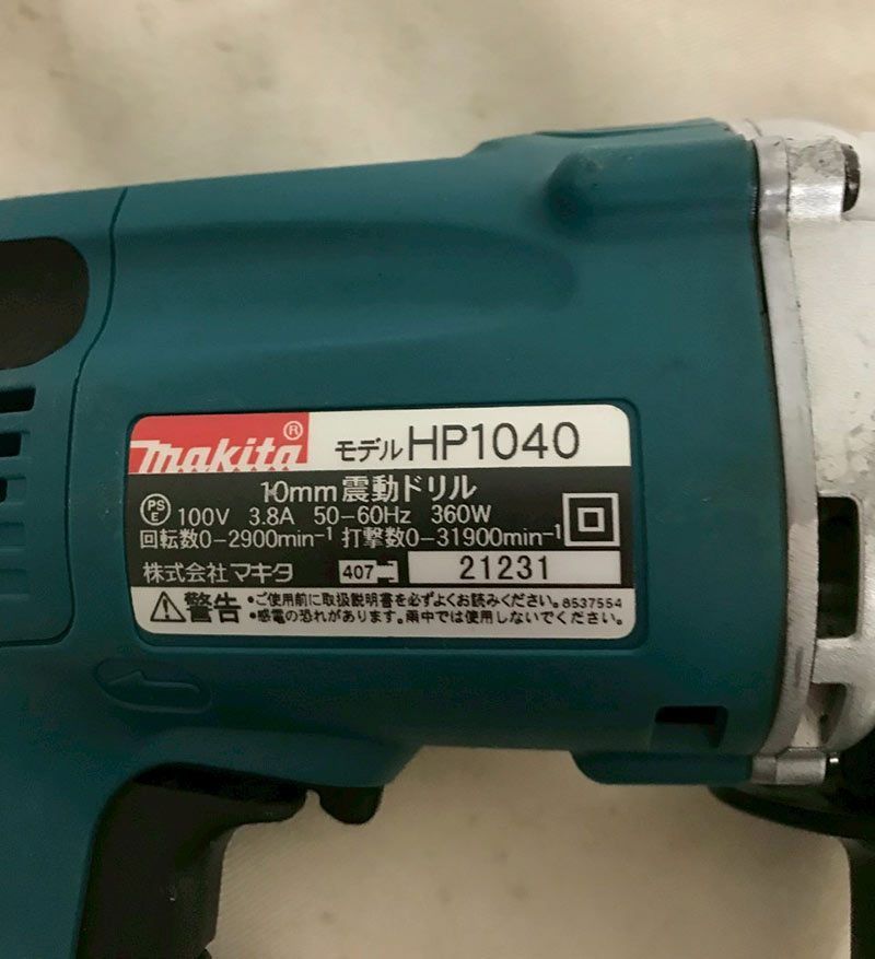 北見市発】マキタ makita 10mm震動ドリル HP1040 青 工具 DIY 【公式通販】