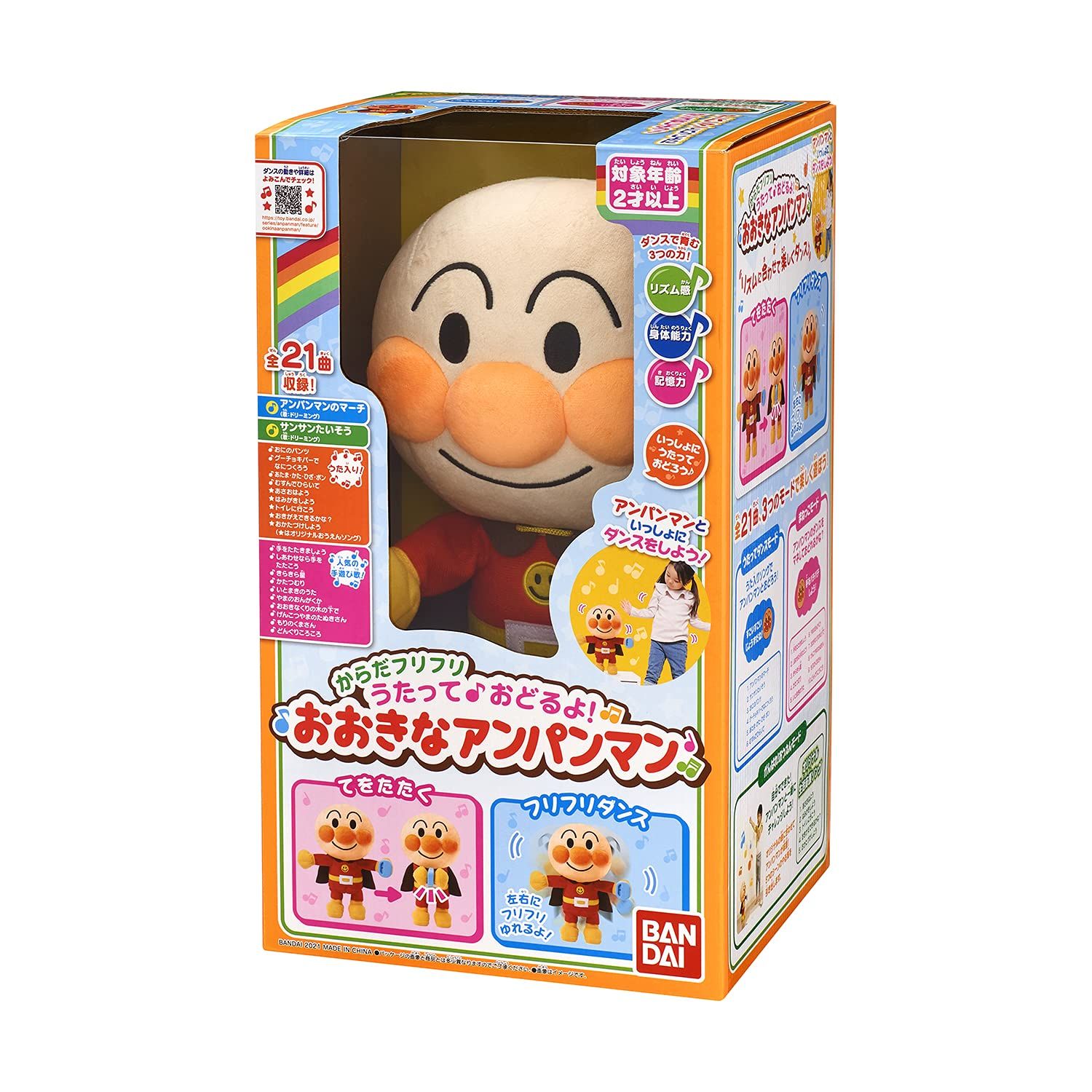 おおきなアンパンマン 対象年齢