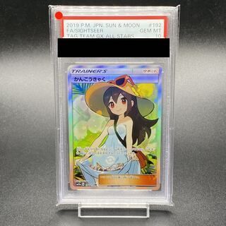 【PSA10】かんこうきゃく SR 192/173