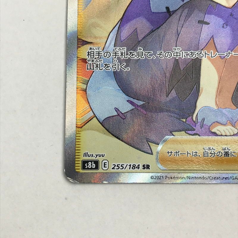 現状渡し品】 アセロラの予感 SR 255 184 ポケモンカード ポケカ