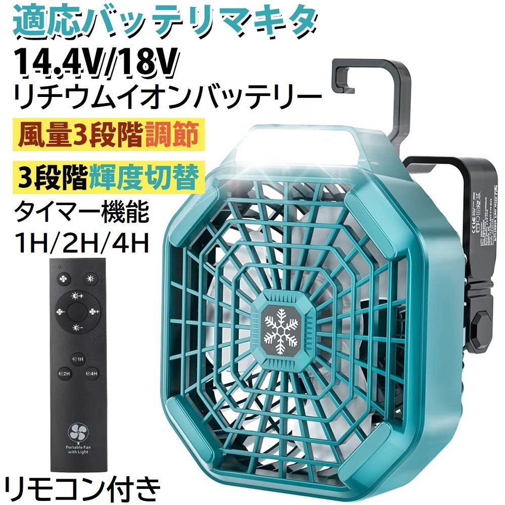 マキタ　扇風機　新品未使用コードレス 扇風機 コードレス マキタ」の人気商品一覧 | 安い商品を通販