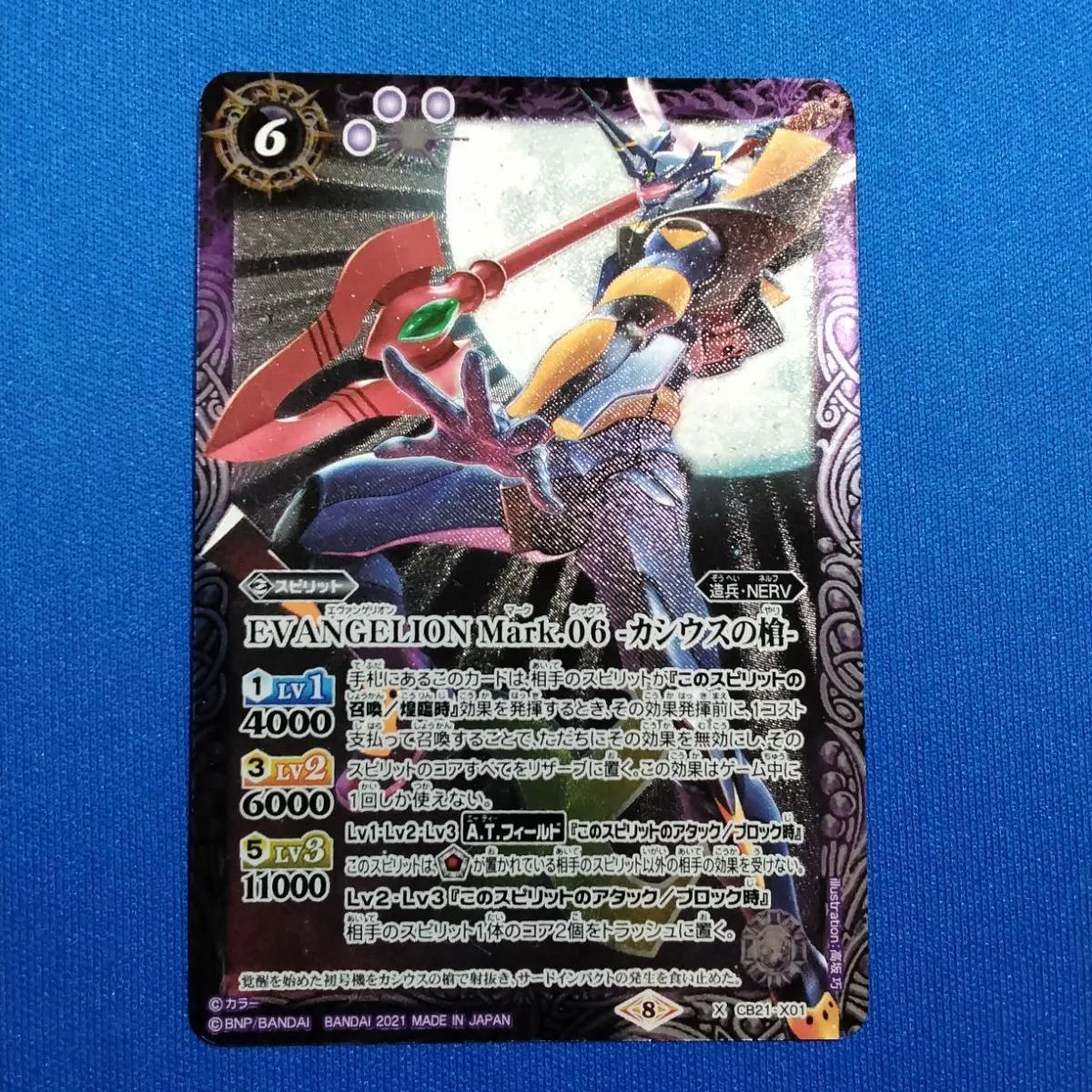 バトスピ エヴァンゲリオン Mark.06 PSA10 PSA10 連番