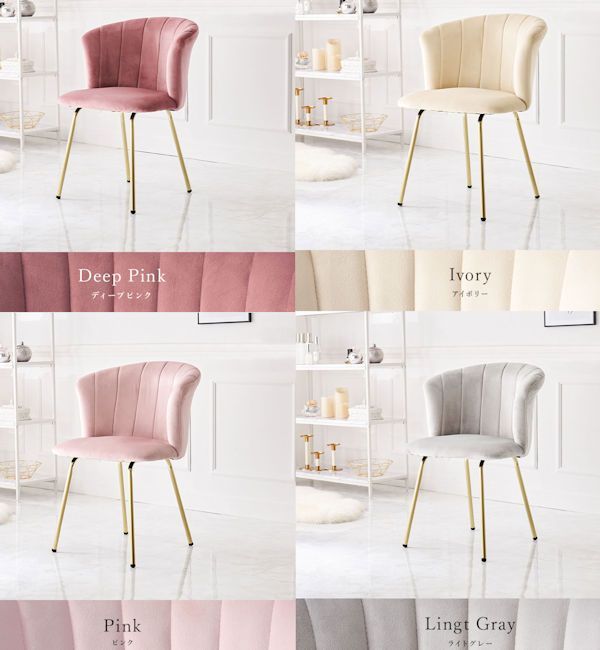 姫系ベロア調アームシェル型チェア ダイニングチェア デスクチェア（1201）