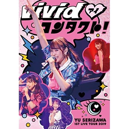 DVD | アニメ | Yu Serizawa 1st Live Tour 2019～ViVid□コンタクト!～ 本編ディスク 特典ディスク