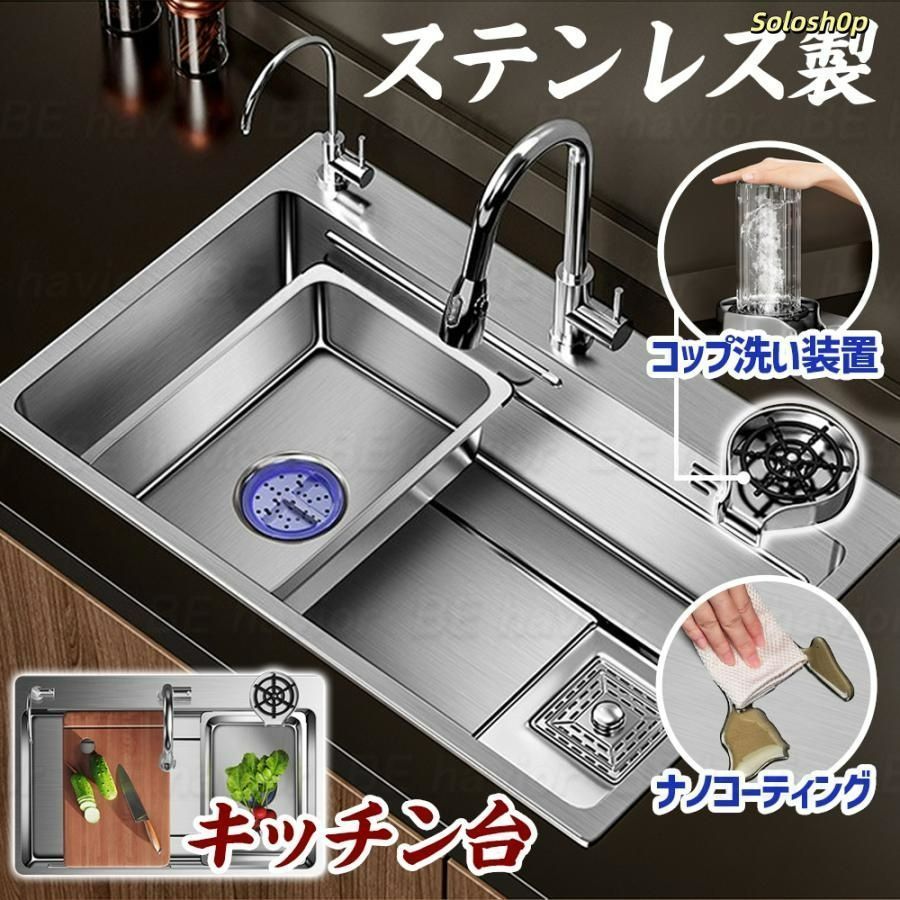 シンク ステンレス 流し台 大判 DIY キッチン ステンレス製 SUS304 ナノコーティング 黒色 油対策 耐摩耗 手入れやすい 厚手 台所 ゴミ受け 蛇口 混合水栓 シンク ステンレス 流し台 大判 DIY キッチン ステンレス製 SUS304