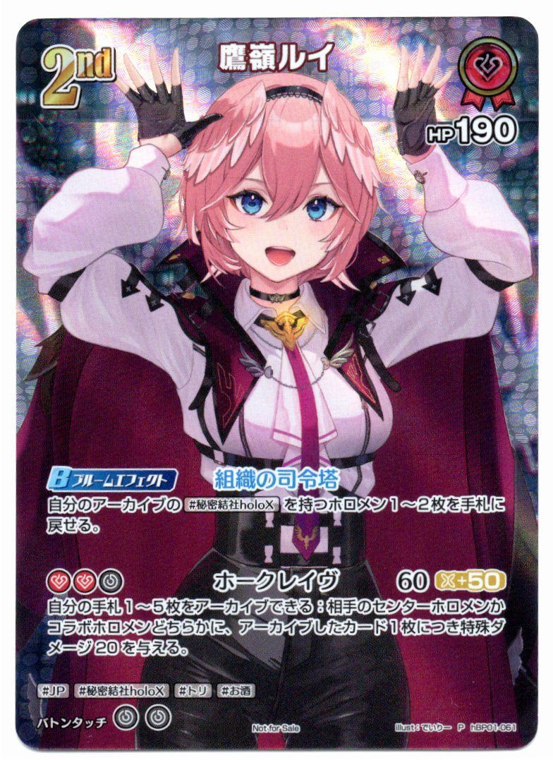 【店頭買取品】ホロライブカードゲーム，シングル，PRカード   HBP02/061P 鷹嶺ルイ  PR