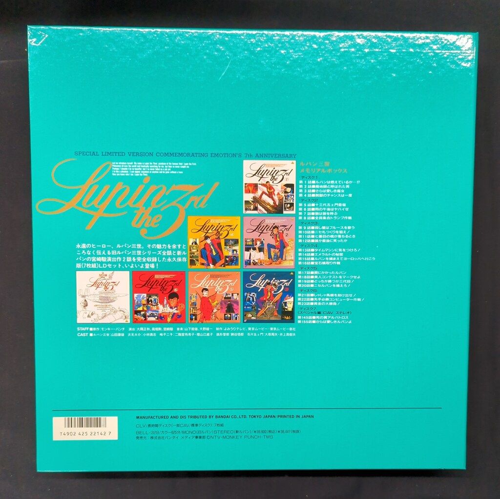 ルパン三世 メモリアルボックスレーザーディスク7枚組BELL-329