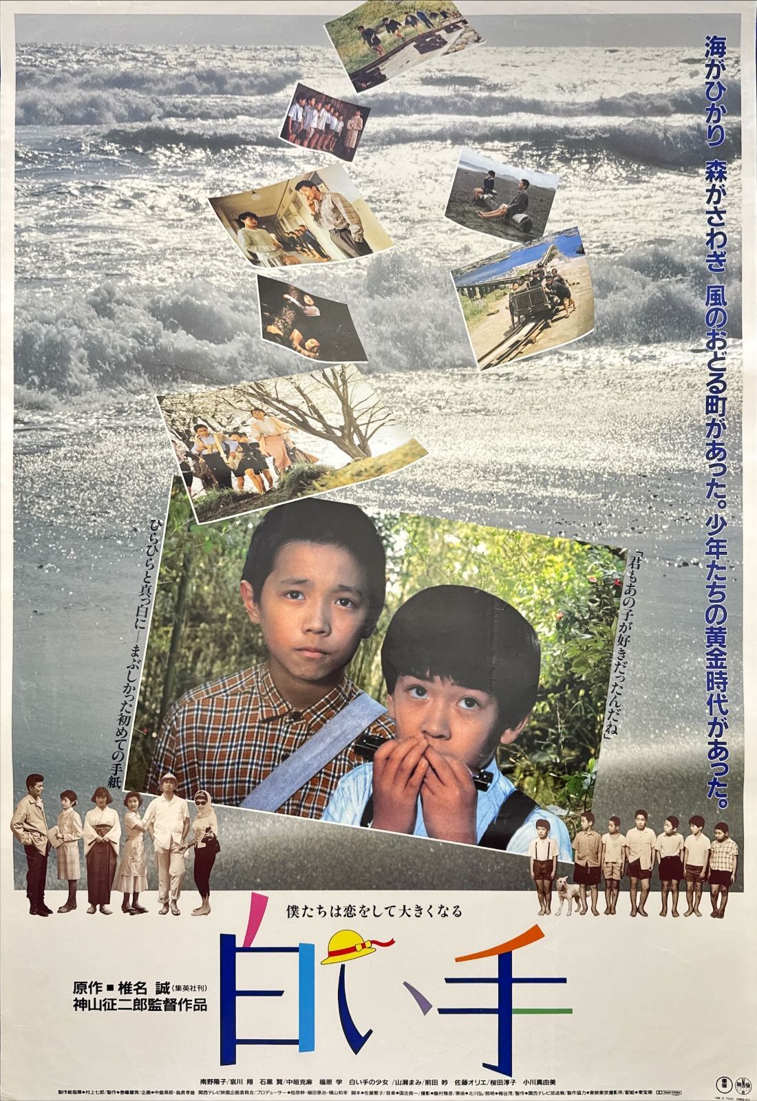 FU『白い手』映画オリジナルB2判ポスター FU05929 南野陽子 哀川翔