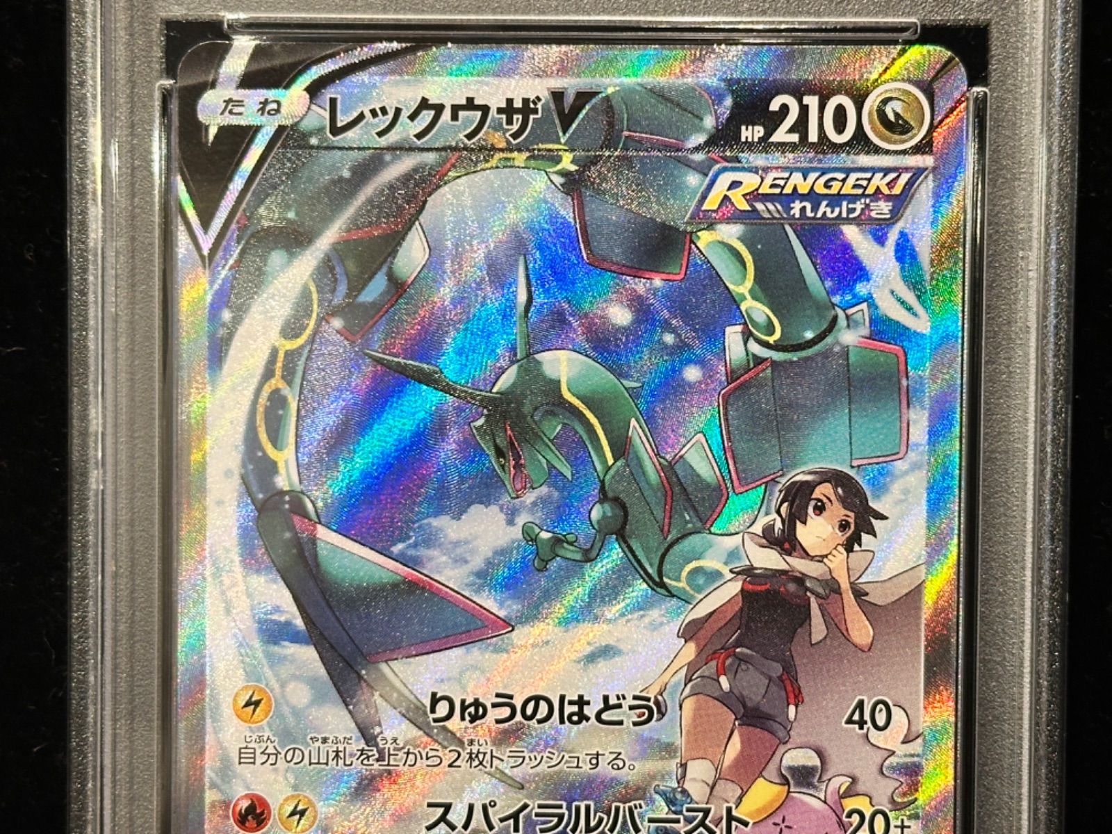 PSA10〕レックウザV(SA)【SR】{076/067} [その他] - メルカリ