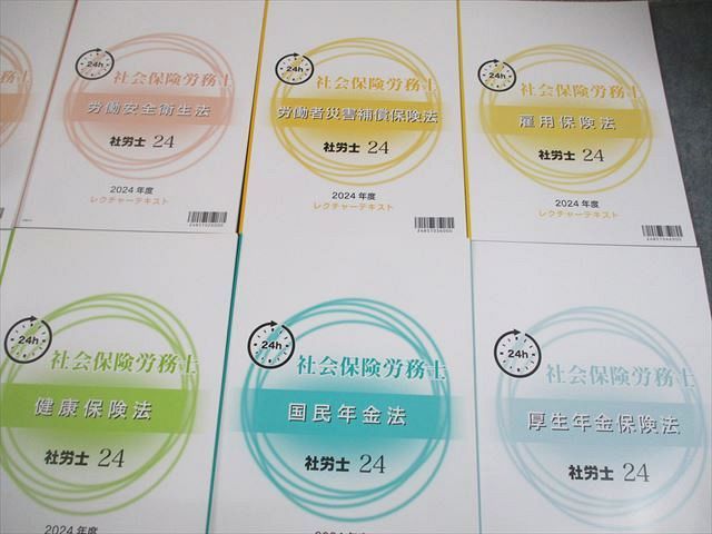 資格の大原 社会保険労務士 レクチャーテキスト 社会保険に関する一般常識 等 2024年合格目標 状態良い 計10冊 042M4D 資格の大原 社会保険労務士 レクチャーテキスト 社会保険