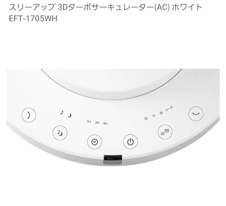 3Dターボサーキュレーター ホワイト