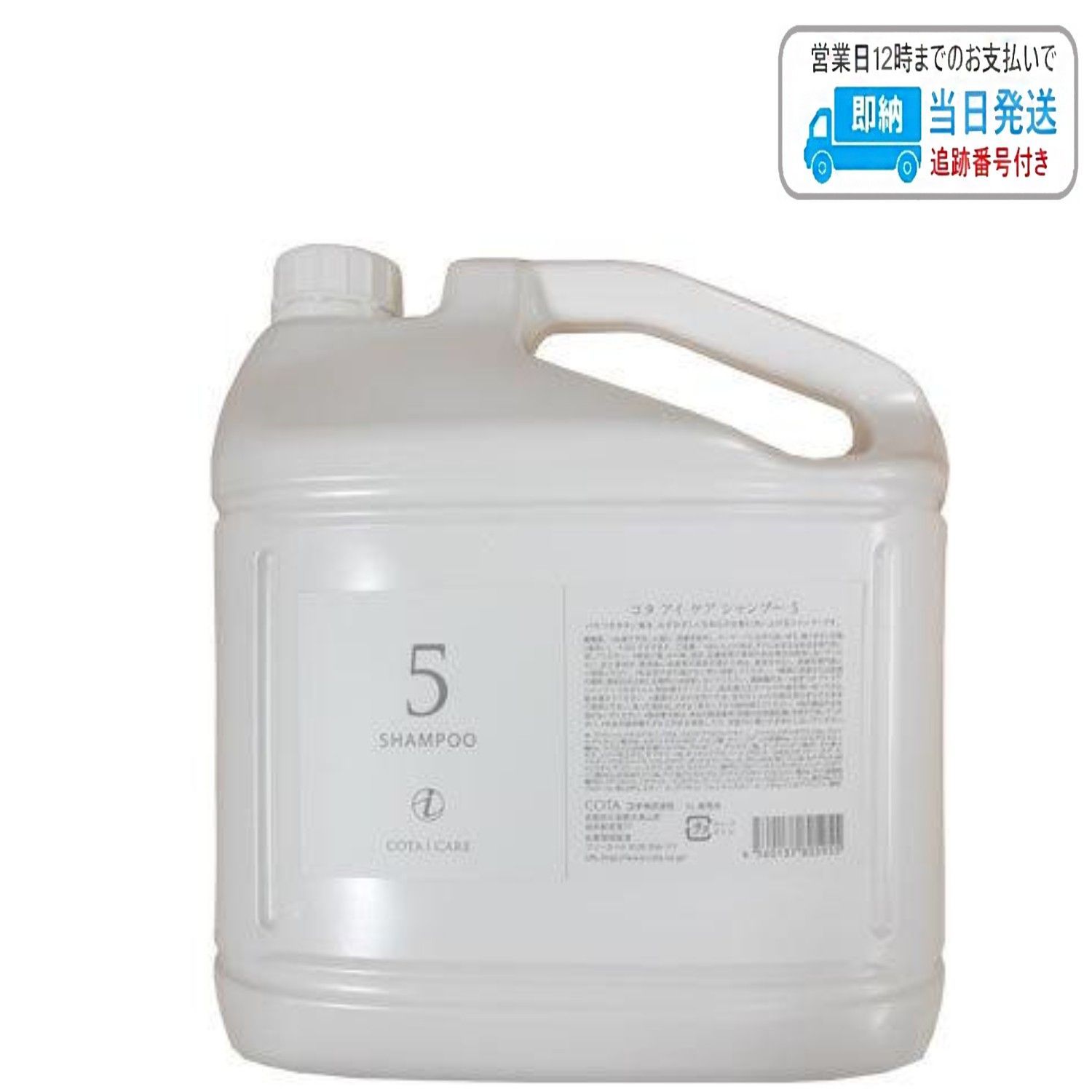 コタ アイ ケア シャンプー 5 5000ml レフィル 詰め替え用 cota
